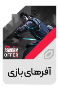 خرید آفرهای بازی Shadow Fight 3